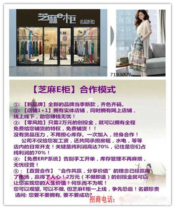 新商機(jī)全國(guó)招商合作 新款品牌服裝/芝麻E柜免費(fèi)鋪貨直營(yíng)模式