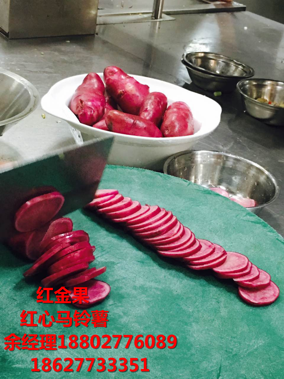 紅心馬鈴薯深加工項(xiàng)目 余經(jīng)理圖片