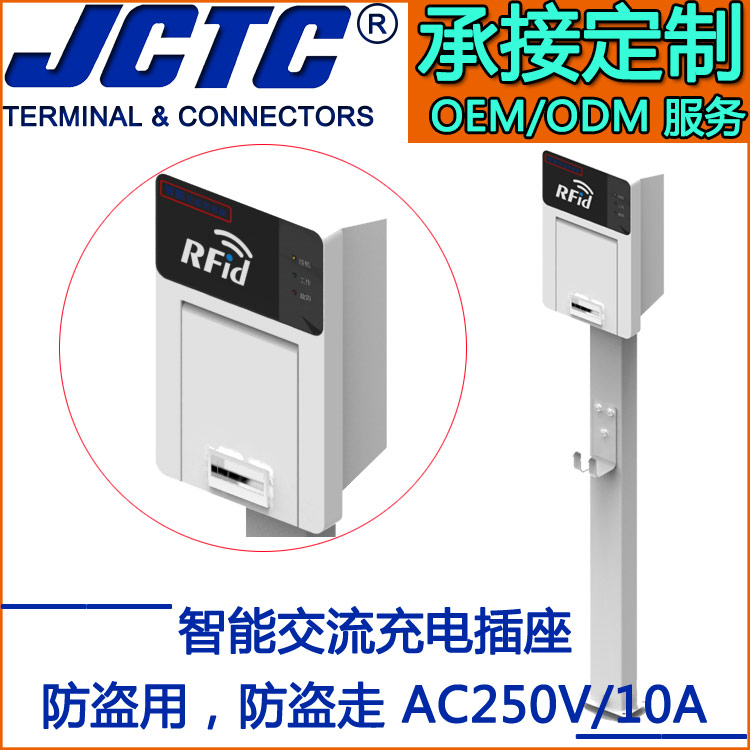 廣東廠家JCTC智能交流充電樁 防偷防盜用電動汽車充電座