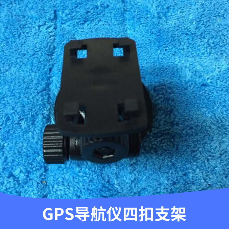 GPS導航儀支架圖片/GPS導航儀支架樣板圖 (3)