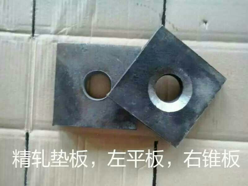 廠家供應(yīng)精軋墊板，精軋螺紋鋼墊板