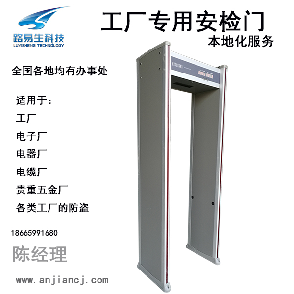 河北石家莊工廠用安檢門路易生廠家圖片/河北石家莊工廠用安檢門路易生廠家樣板圖 (1)