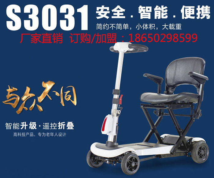美國舒樂適輕便折疊老人代步車單人代步車