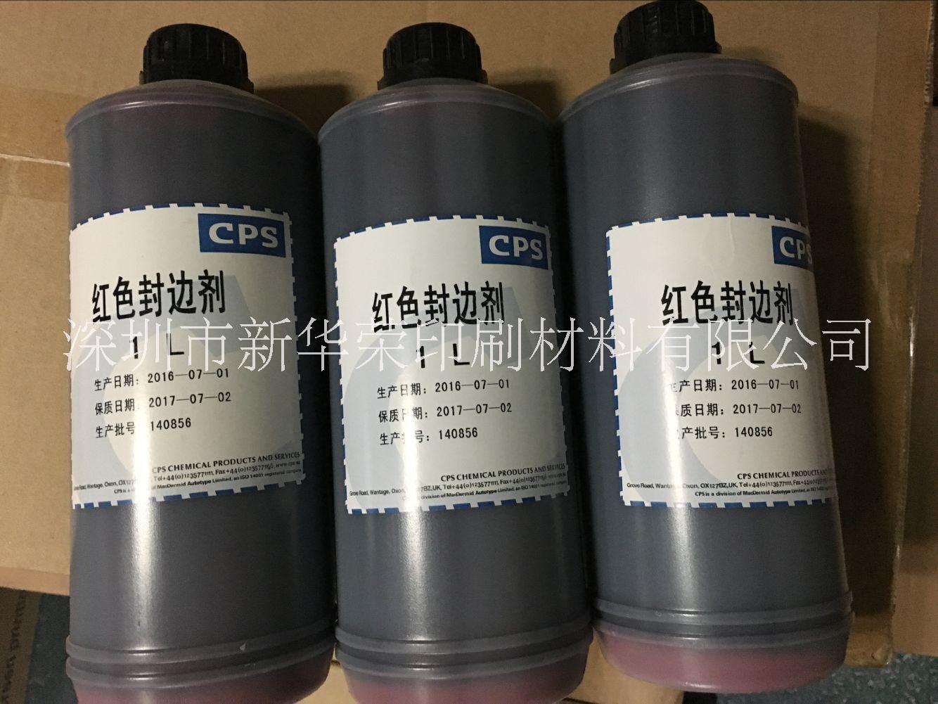 CPS CPS红胶水 红色补边剂 红补剂