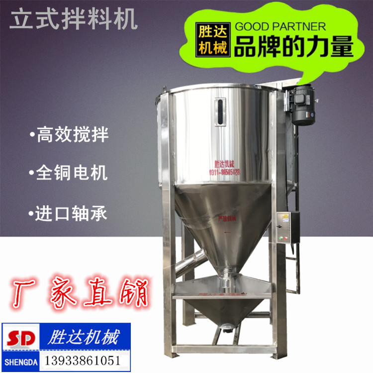 勝達(dá)不銹鋼塑料顆粒立式攪拌機(jī)圖片/勝達(dá)不銹鋼塑料顆粒立式攪拌機(jī)樣板圖 (4)