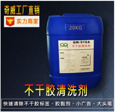 不干膠清洗劑圖片/不干膠清洗劑樣板圖 (2)