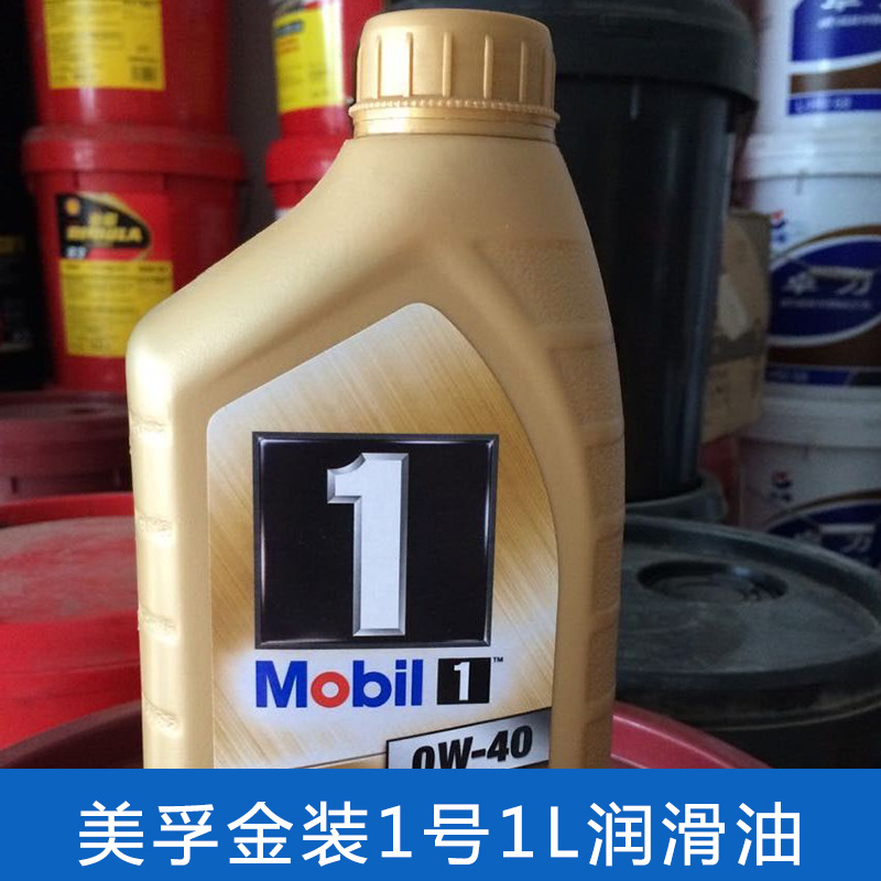 美孚金裝1號1L潤滑油出售圖片/美孚金裝1號1L潤滑油出售樣板圖 (2)