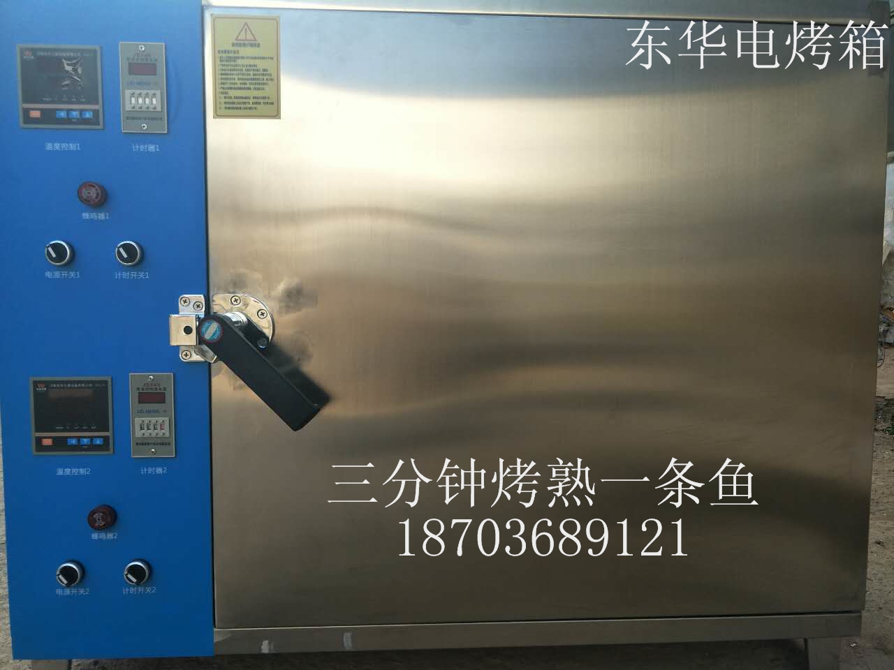 鄭州東華烤魚箱圖片