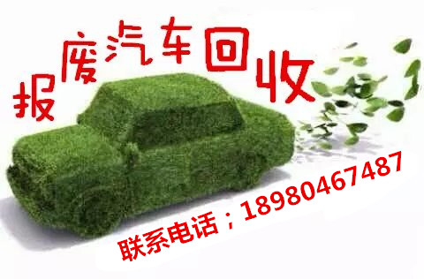 四川成都汽車一般多少年報(bào)廢圖片/四川成都汽車一般多少年報(bào)廢樣板圖 (1)