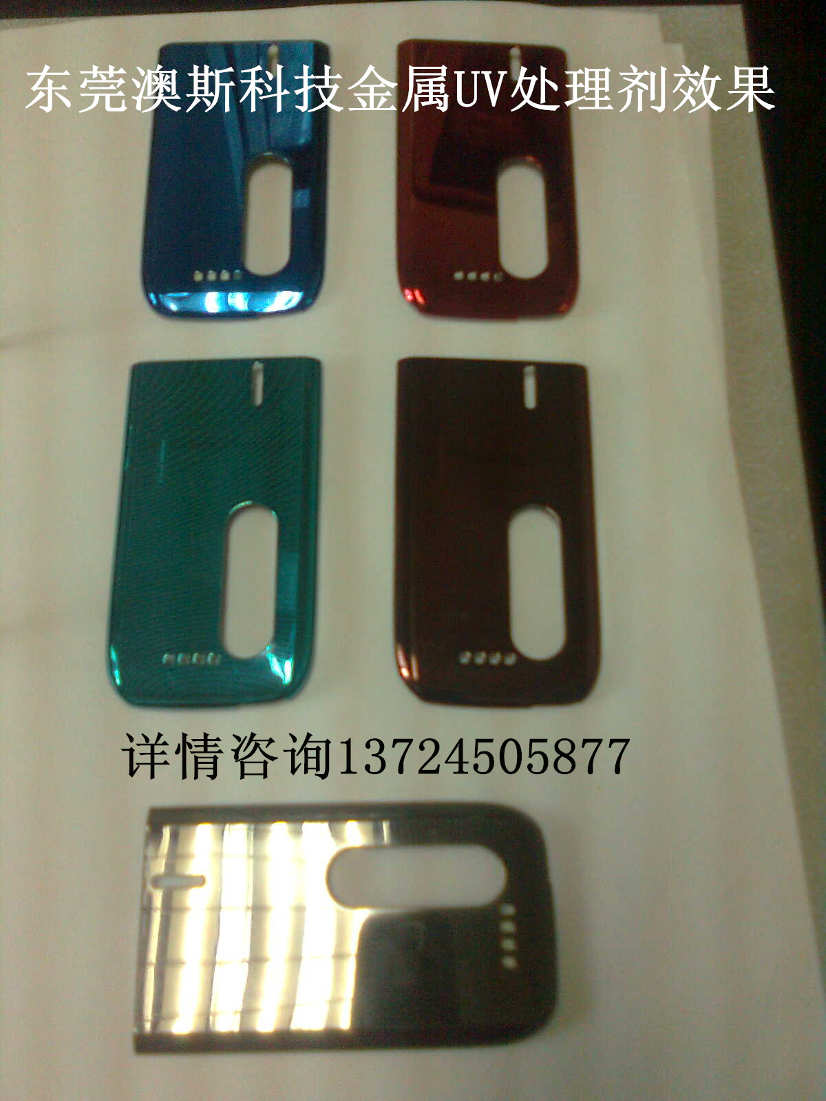UV五金處理劑，UV金屬處理劑，UV電鍍處理劑