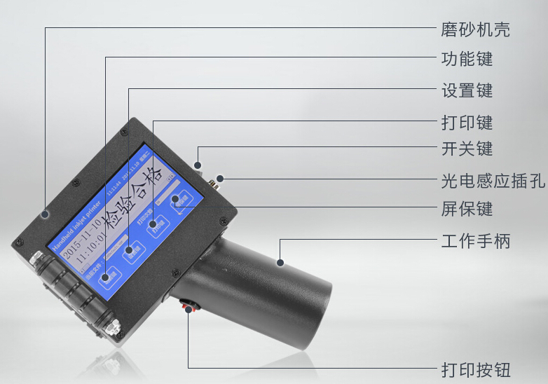 手持式喷码机