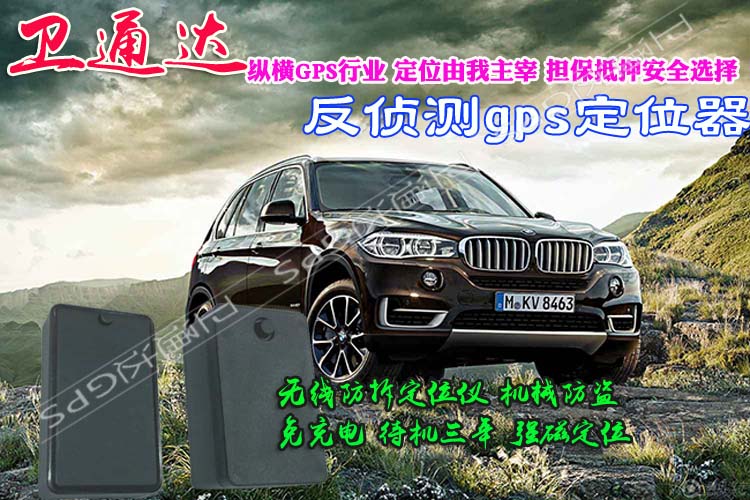 防*GPS防盜邢臺(tái)GPS高精度定位衛(wèi)通達(dá)余鈺華GPS GPS防盜高精度定位