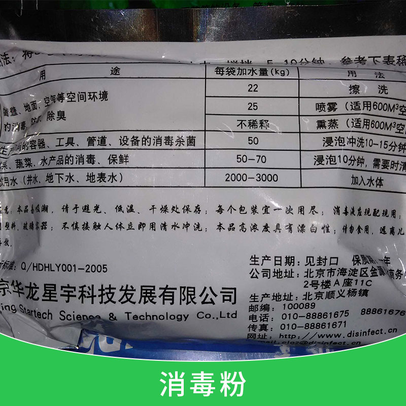 厂家直销 二氧化氯 消毒粉150克 杀菌消毒去除有害物质 现货供应图片