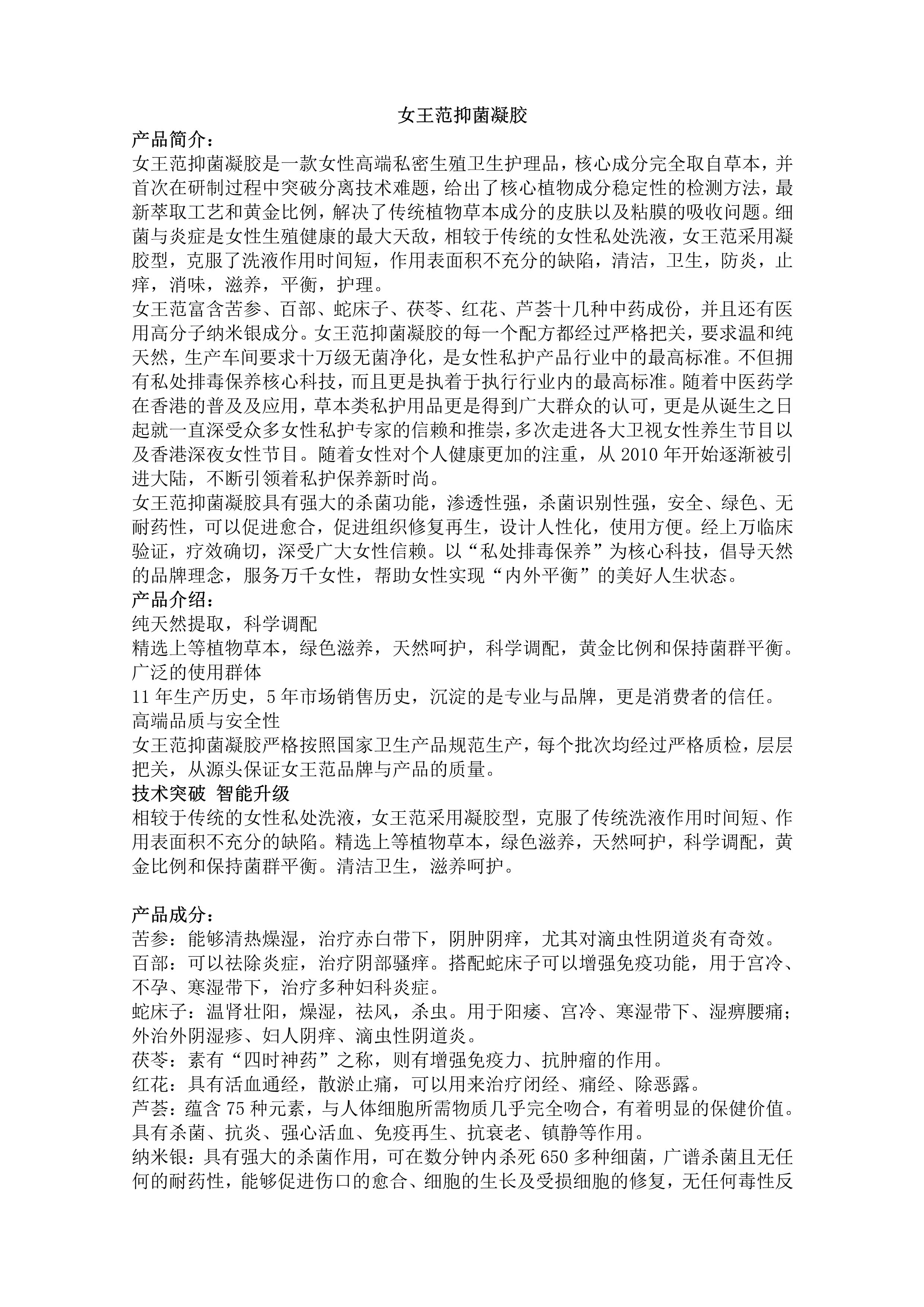 抑菌凝膠圖片/抑菌凝膠樣板圖 (4)