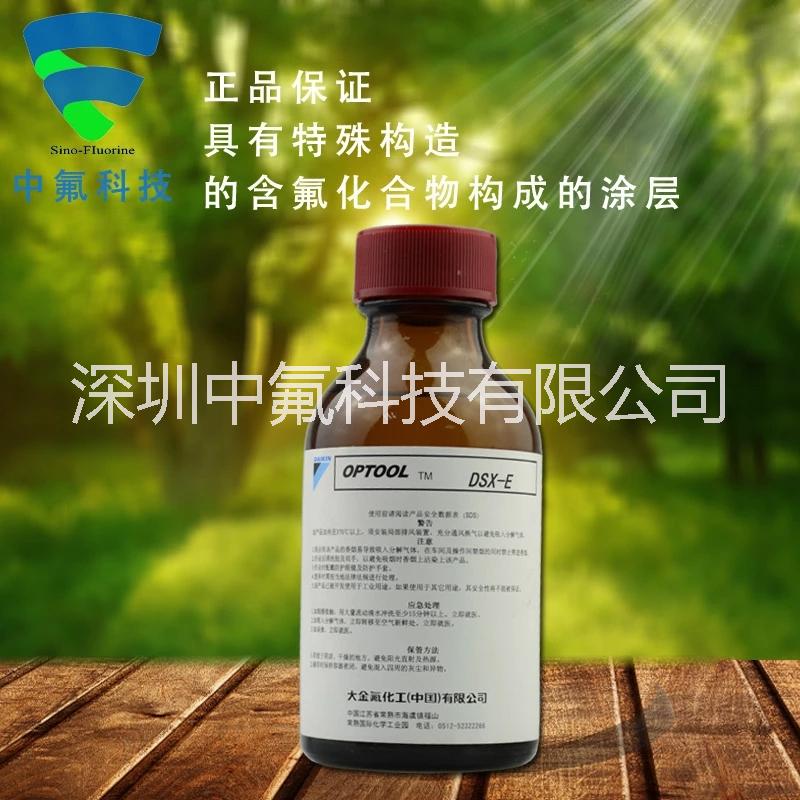 原裝進(jìn)口大金DSX-E指紋油原材圖片/原裝進(jìn)口大金DSX-E指紋油原材樣板圖 (2)