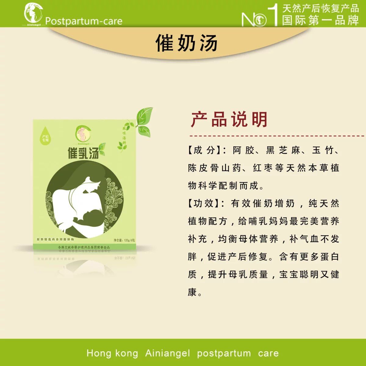 香港艾妮產(chǎn)后媽咪催奶湯系列圖片