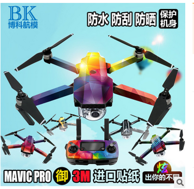 DJI大疆御無人機酷炫貼紙圖片/DJI大疆御無人機酷炫貼紙樣板圖 (1)