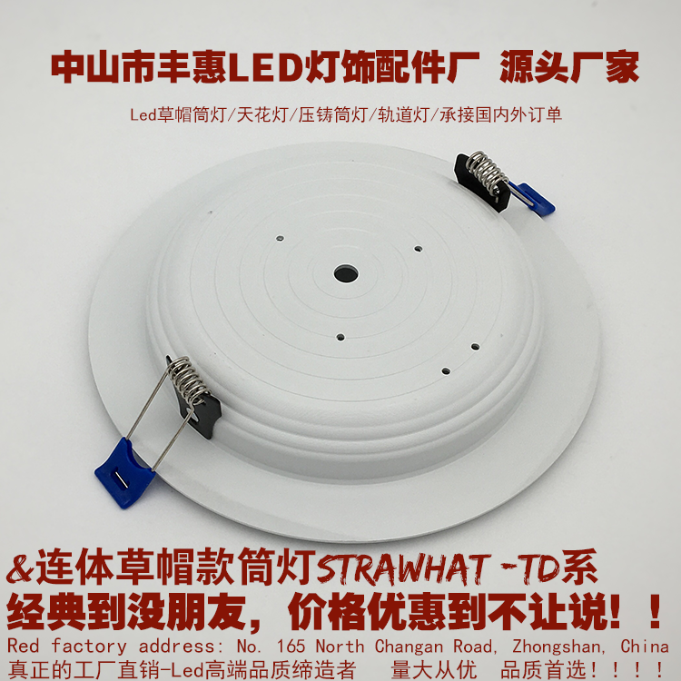 全系列一體草帽筒燈外殼套件報價圖片/全系列一體草帽筒燈外殼套件報價樣板圖 (2)