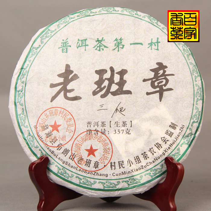 老班章圖片/老班章樣板圖 (1)