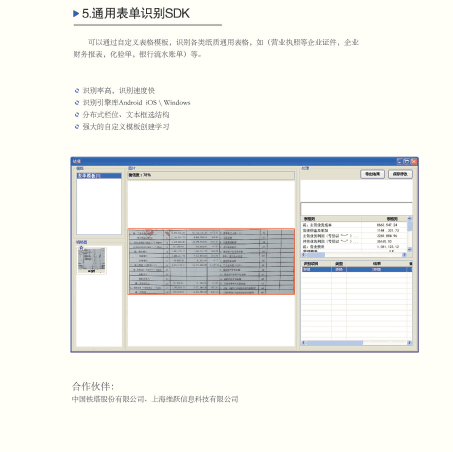 表单识别轻松实现纸质表格的智能录图片