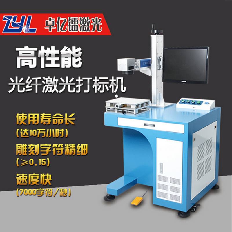 激光打標(biāo)機(jī)價(jià)格多少 激光打標(biāo)機(jī)哪家好 激光打標(biāo)機(jī)多少錢一臺(tái) 激光打標(biāo)機(jī)要多少錢 激光打標(biāo)機(jī)原理