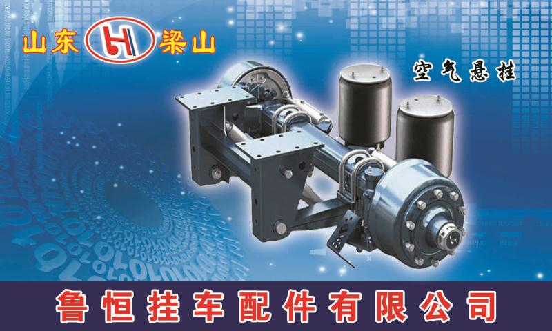 魯恒空氣懸架批量生產(chǎn)促銷中