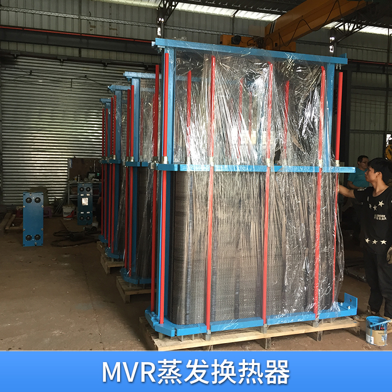 MVR蒸发换热器 品质保证 价格优异 欢迎订购 MVR蒸发板式换热器