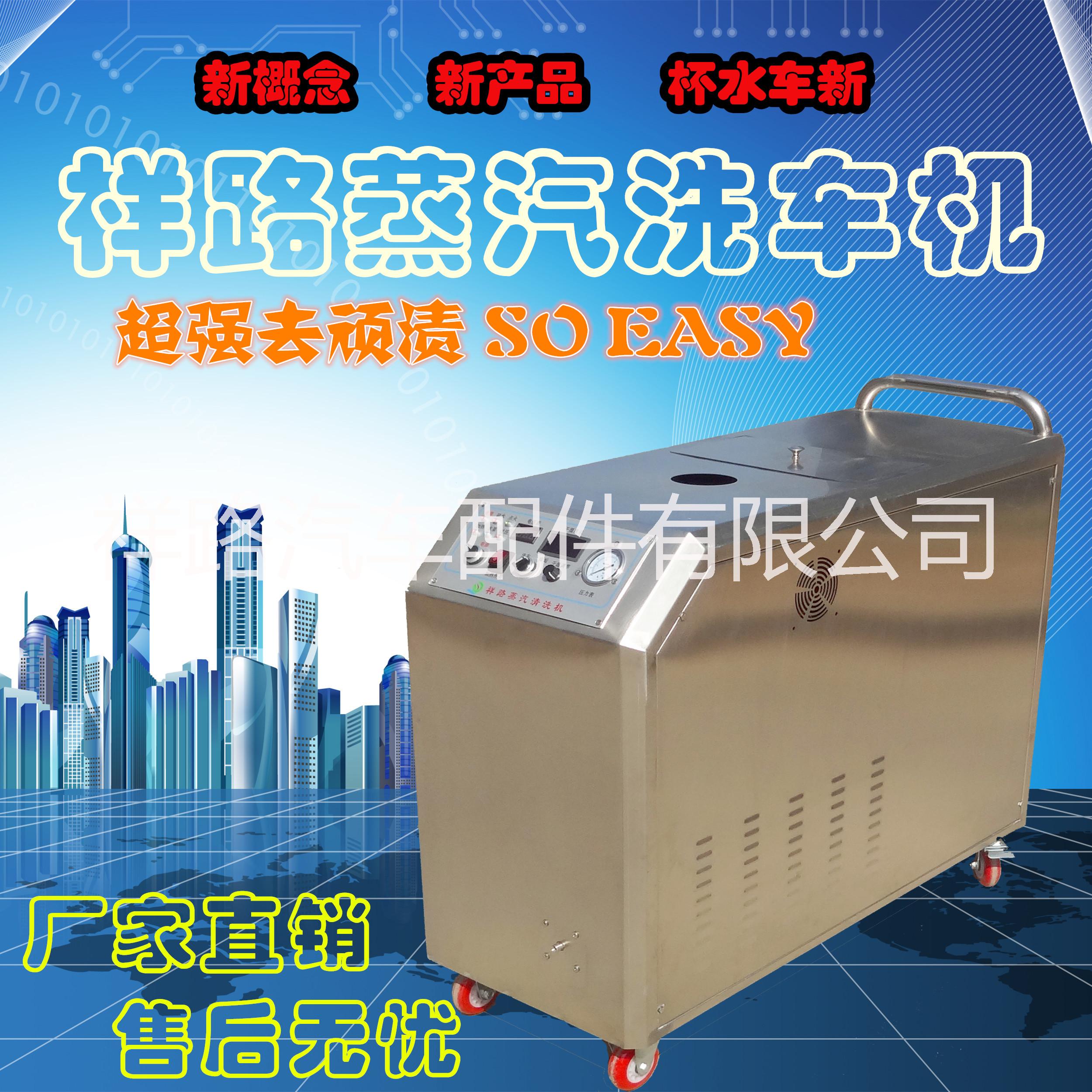 全自動(dòng)多功能 蒸汽洗車(chē)機(jī)圖片/全自動(dòng)多功能 蒸汽洗車(chē)機(jī)樣板圖 (1)