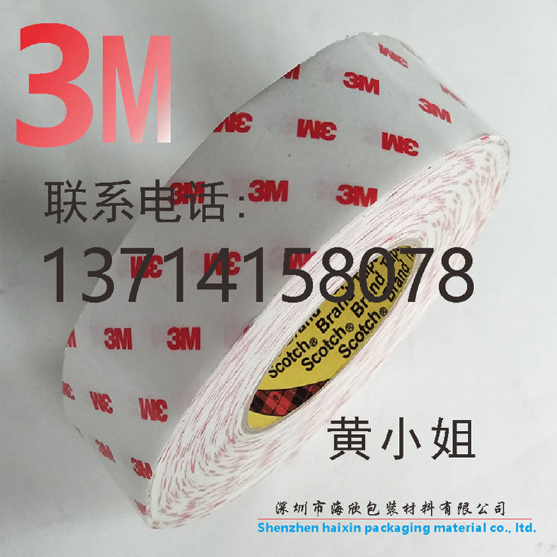 3M9888T雙面膠圖片/3M9888T雙面膠樣板圖 (4)