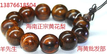 黃花梨手串圖片/黃花梨手串樣板圖 (2)