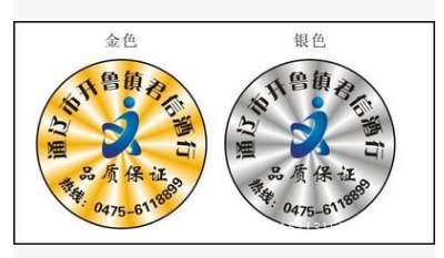 激光防伪商标防伪商标厂家供应激光防伪商标激光定位烫镭射二维码防伪品质可靠