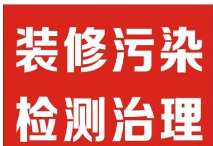 車內(nèi)有害氣體治理價格圖片