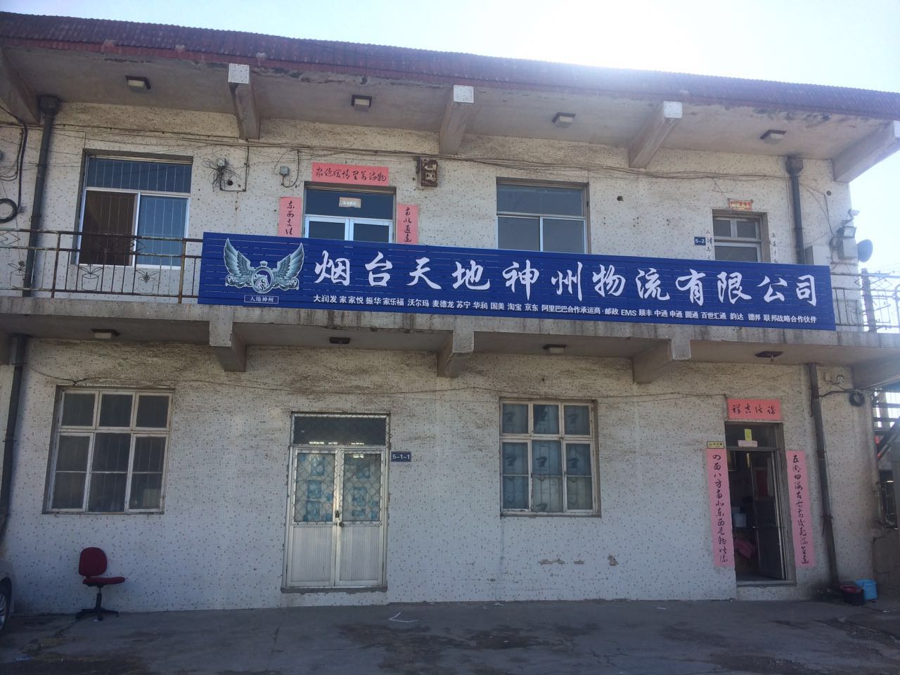青島利群物流煙臺物流公司圖片/青島利群物流煙臺物流公司樣板圖 (2)