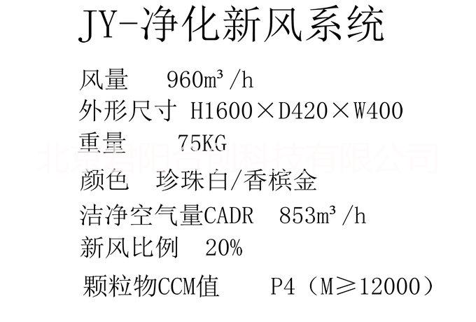 JY-新風(fēng)凈化器圖片/JY-新風(fēng)凈化器樣板圖 (2)