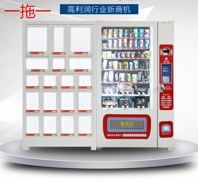自動售貨機無人自助自動售賣售貨加
