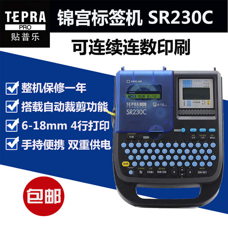 錦宮SR-230C  線纜標(biāo)簽打印機  工程布線標(biāo)簽機
