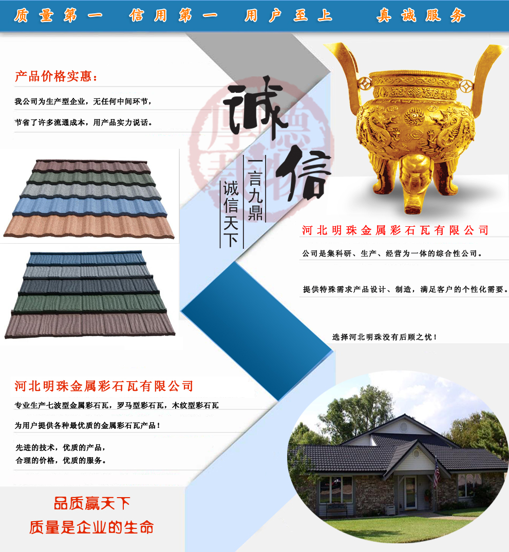 羅馬型彩石金屬瓦圖片/羅馬型彩石金屬瓦樣板圖 (1)