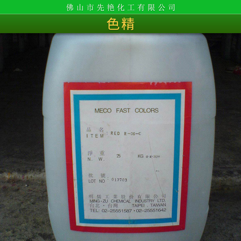 先艷牌色精圖片/先艷牌色精樣板圖 (3)