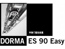 多瑪平移門—ES90EASY圖片