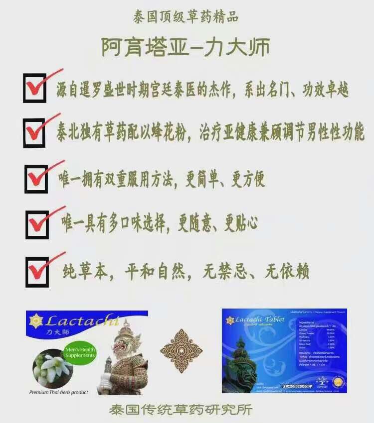 泰国力大师lactachi供应泰国阿育塔亚力大师 泰国力大师lactachi