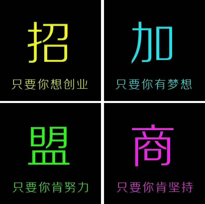 創(chuàng)業(yè)好項(xiàng)目圖片/創(chuàng)業(yè)好項(xiàng)目樣板圖 (4)