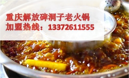 2017重慶火鍋加盟哪家最有特色圖片