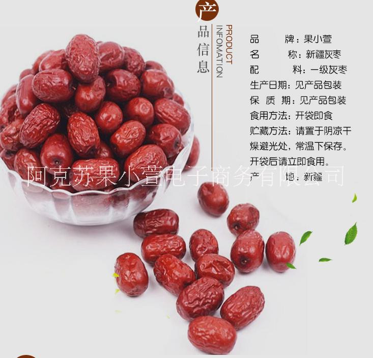 特產(chǎn)一級灰棗圖片/特產(chǎn)一級灰棗樣板圖 (2)