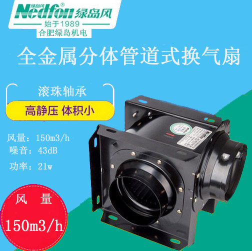 綠島風(fēng)分體管道式換氣扇全金屬