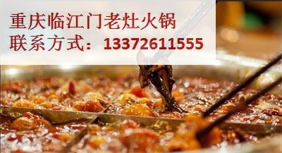 加盟重慶正宗火鍋店怎么樣圖片