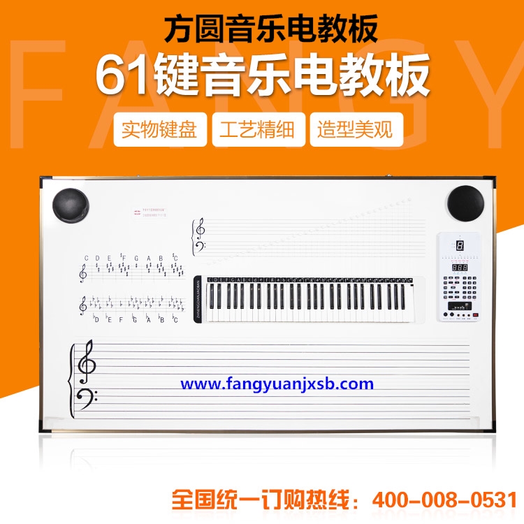 方圓五線譜音樂電教板供應(yīng)_音樂黑板_五線譜黑板