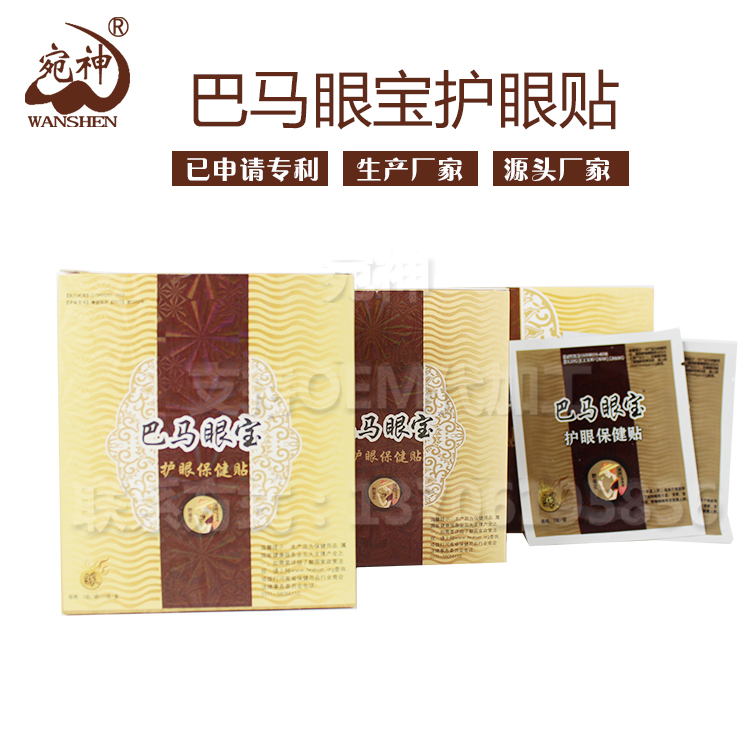 巴馬眼帖廠家批發(fā) 護(hù)眼保健貼 視疲勞護(hù)眼貼 視力護(hù)眼貼