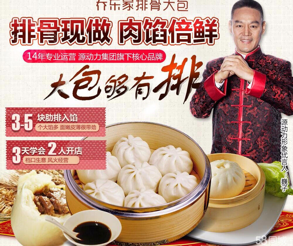 早餐包子店加盟喬?hào)|家排骨大包聞香來者都是回頭客
