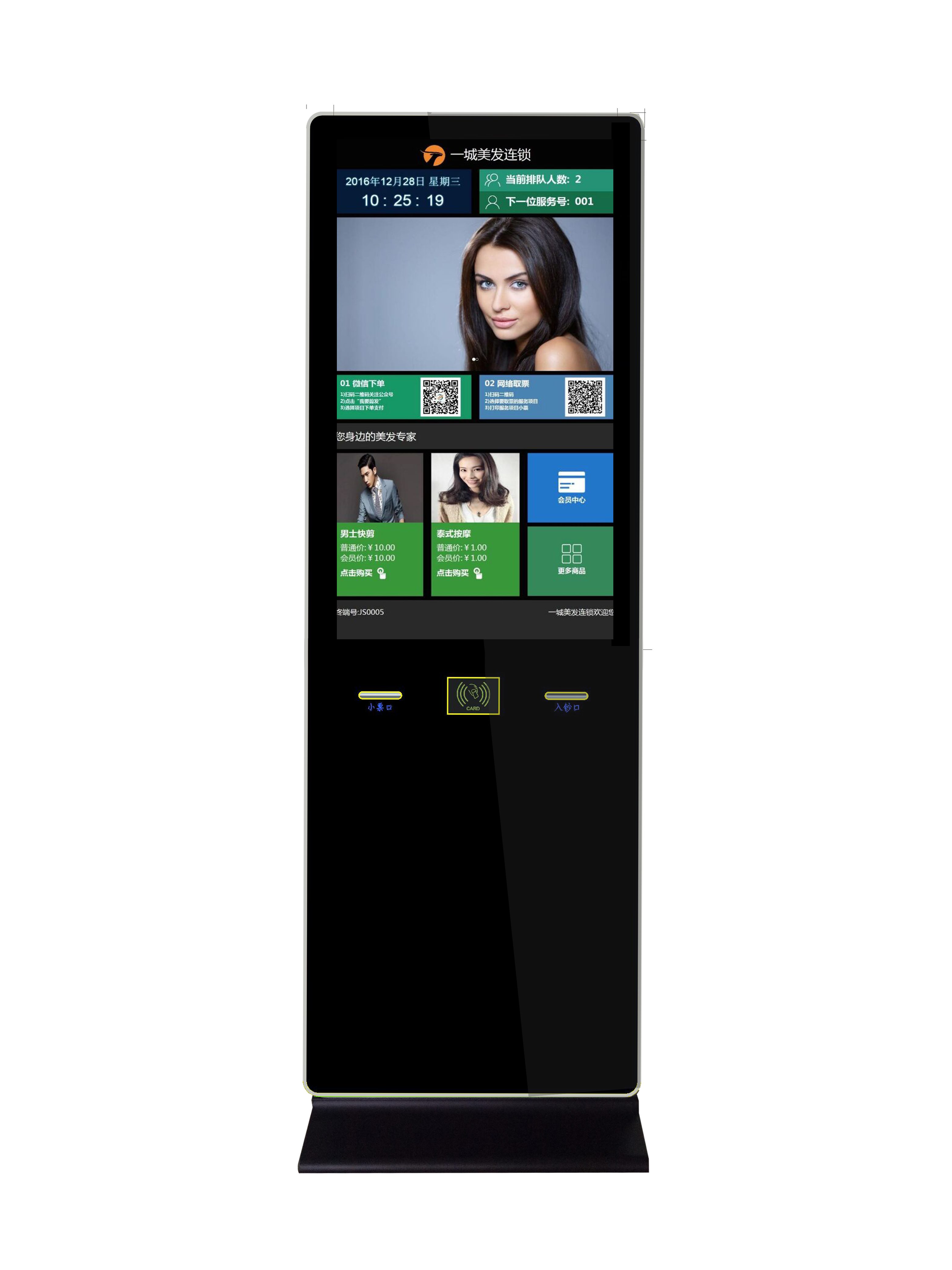 快剪無人自助售票機圖片