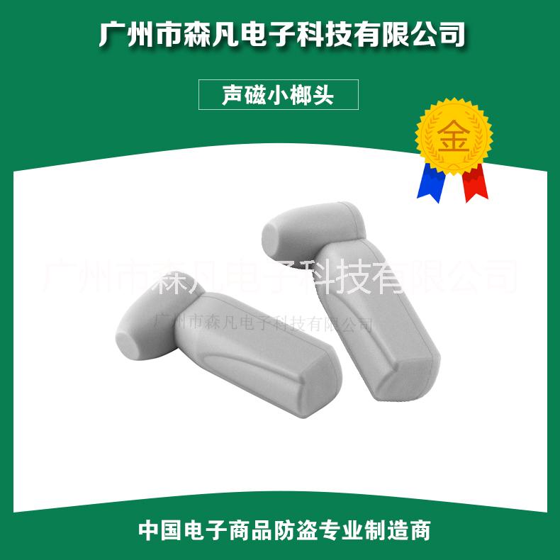 聲磁硬標(biāo)簽圖片/聲磁硬標(biāo)簽樣板圖 (1)